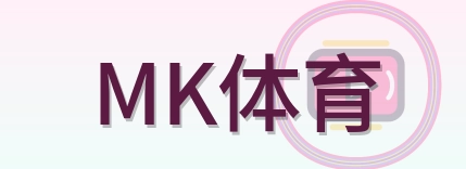 MK体育 Logo